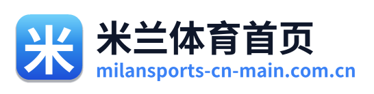 米兰体育首页